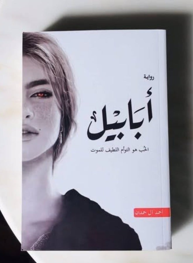 Ababil: Love is the gentle twin of death - Image 2